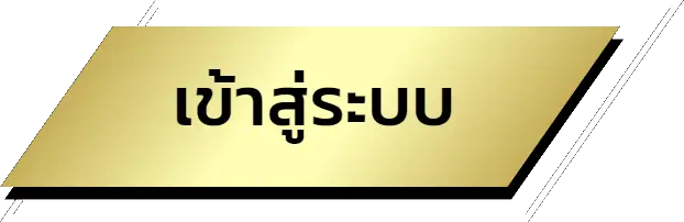 เข้าสู่ระบบ-naza24 - naza24-th.org