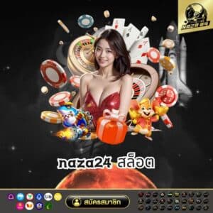 naza24 สล็อต - naza24-th.org