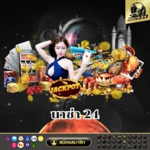 นาซ่า 24 - naza24-th.org