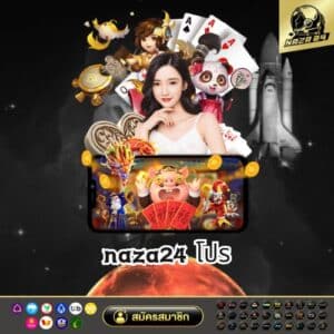 naza24 โปร - naza24-th.org